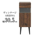 【送料無料】【ARIZONA ルーター収納ファックス台 幅30 fy-0095】 ガラスキャビネット 脚付き ヴィンテージ リビング収納 おしゃれ スタイリッシュ リビングボード