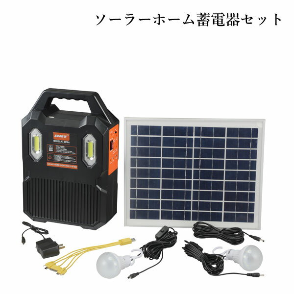 ＼ページ限定・ティースプーン付／　【送料無料】【ソーラーホーム蓄電器セット AT-9078A】 ソーラー発電機 太陽光パネル 家庭用 非常用電源 LEDライト ソーラーパネルのサムネイル