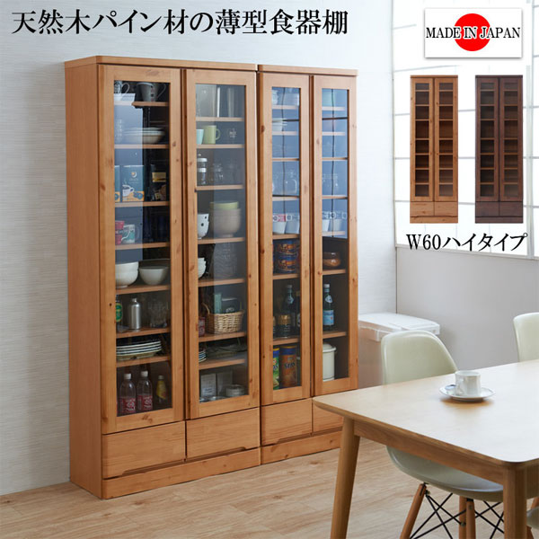 【送料無料 完成品】【ガラス扉 本棚 天然木書棚60 ハイタイプ】 日本製食器棚 カップボード 薄型 奥行32 高さ180 引き出し ガラス扉付き ブックシェルフ