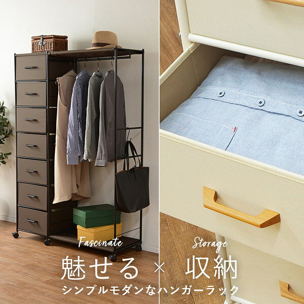 【送料無料】ハンガーラック 引出し7杯収納 幅105 KHR-3159 [衣類収納チェスト 布製 木製 スチール製 洋服収納ラック チェストハンガー クローゼットハンガー]