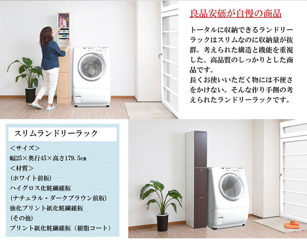 【送料無料】【スリム分別ランドリーラック】 スリムラック 幅25 隙間収納ランドリーラック 幅25×高さ180×奥行45 プッシュ式扉 フラップ式扉 省スペース タオル収納棚
