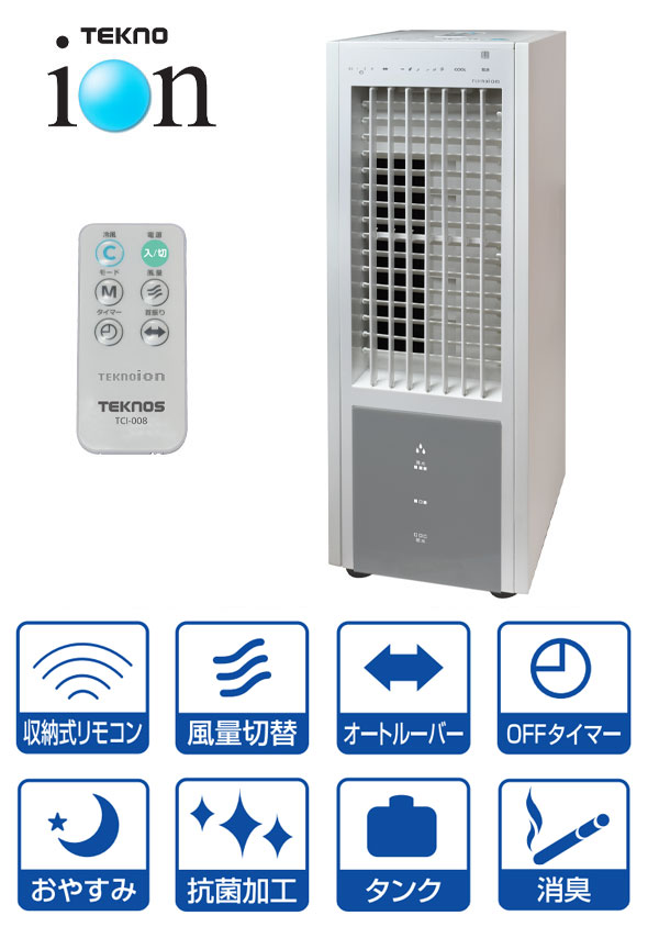 テクノス テクノイオンリモコン冷風扇風機 TCI-008 【送料無料】 テクノイオン リ...