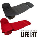 【送料無料・代引料無料・保証付】【LIFE FIT エアーストレッチクロス Fit012】 ライフフィット エアー ストレッチ クロス 電動ストレッチマシン 全身 ストレッチ椅子 テレビ通販