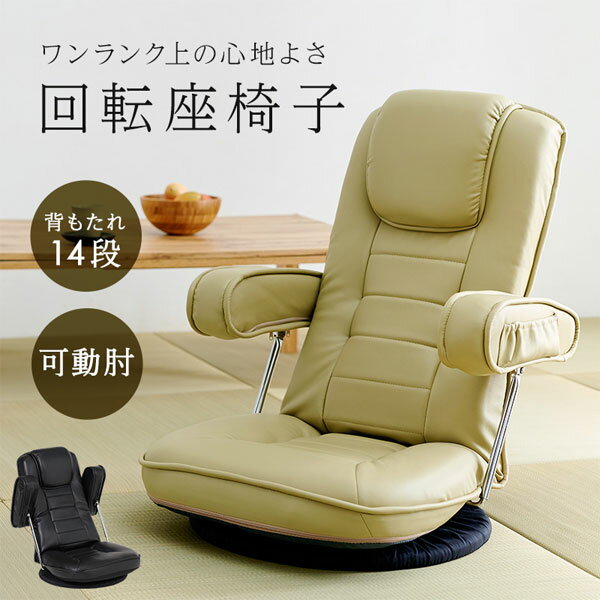 【送料無料】【回転座椅子 LZ-1081】 肘付き回転座椅子 360度回転 リクライニングチェア 座いす リラックスチェア ポケット付き 収納肘掛け 跳ね上げ式 [2]