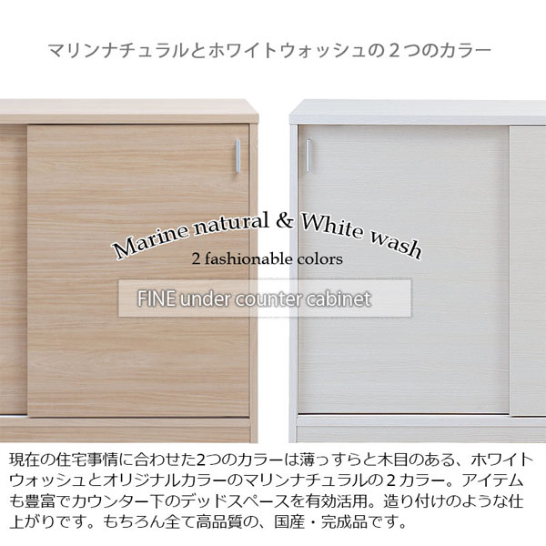 【送料無料・日本製・完成品】【FINEシリーズ カウンター下90引き戸】 キッチンカ...
