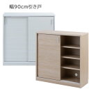 【送料無料・日本製・完成品】【FINEシリーズ カウンター下90引き戸】 キッチンカウンター下収納 幅90 リビングスリム収納 引き戸収納 ルーター収納 配線穴あり