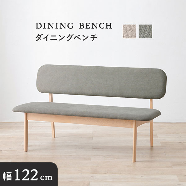 [天然木の木目が美しいダイニングテーブル] ダイニングテーブル単品 ダイニングチェア2脚セット ダイニングベンチソファ単品 ダイニング3点セット ダイニング4点セット ダイニング5点セット 低めのダイニングベンチソファ 低めのタイプのダイニングソファベンチ 背もたれがついており広々くつろげるベンチソファ。なめらかな手触りの天然木を贅沢に使用しています。ほどよい弾力のクッションはお尻が痛くなりにくい。 ダイニングベンチソファ 製品詳細 【商品名】 ダイニングベンチソファ MI-8634 【サイズ】 (約)幅122×奥行65×高さ70×座面高39cm 【素材】 主材:天然木（ビーチ材）、張地:ポリエステル、クッション材:ウレタンフォーム 【仕様】 ■組立式 【カラー/JAN】 ベージュ：BE/4934257294362 グレー：LGY/4934257294355 【メーカー】 萩原 【区分】 家具、インテリア家具