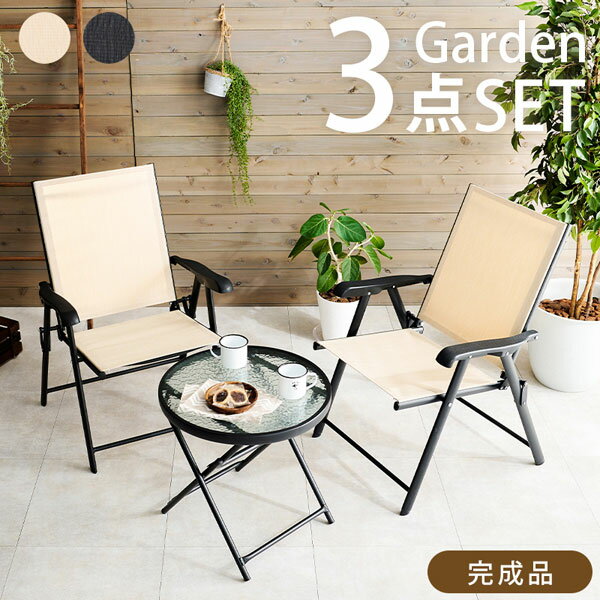 樂天商城 - ＼ページ限定・ティースプーン付／　【送料無料・完成品】【テーブルチェア3点セット LGS-4682S】 アウトドアテーブル＆チェア カフェ風 ガラステーブル 屋外用
