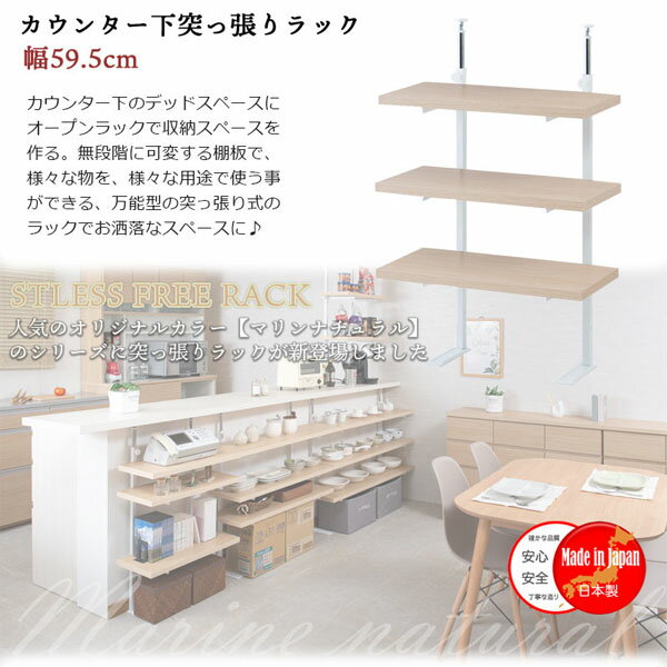 【送料無料・日本製】【カウンター下無段階調整3枚棚オープンラック 幅59.5cm】 幅59.5×奥行29(棚25)×高さ85〜112cm キッチンカウンター下ラック ディスプレイラック 3