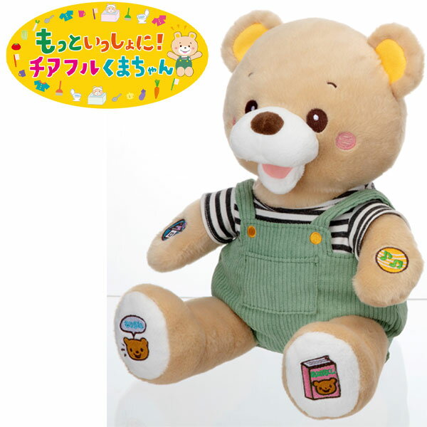 樂天商城 - 【在庫有】【送料無料】【もっといっしょに！　チアフルくまちゃん】 対象年齢1.5才～ おはなしぬいぐるみ 歌うぬいぐるみ ものまねぬいぐるみ 東京ハイジ 口が動く