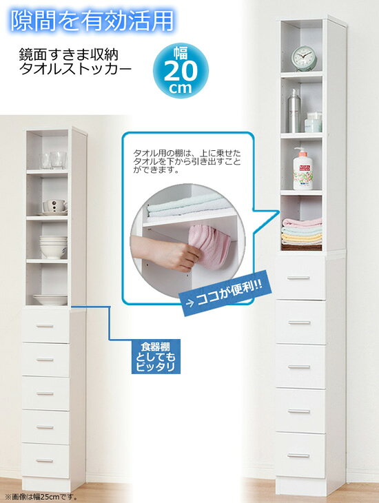 幅20cm 隙間収納 すき間収納 鏡面すきま収納 タオルストッカー 27046 【送料無料】 [3]