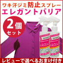 エレガントバリア 150ml 【エレガントバリア 2個セット...