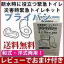 ★送料無料★【災害緊急トイレキット プライバシー】 簡易トイレ 凝固剤 非常用トイレ 災害用トイレ 使い捨てトイレ 和式 洋式 断水緊急トイレ