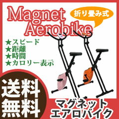 折りたたみ式マグネットバイク ◆送料無料◆【フィットネスバイク717 EB-717H】［エクササイズバイク自転車運動 室内自転車 静音 家庭用 コンパクト］