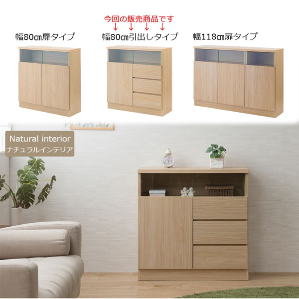 アテーネの【送料無料・完成品】【リビングキャビネット幅80引出　ナチュラル　NO-0169】 引き出し収納 プッシュ扉 ガラス 配線穴あり ルーター収納 リビング収納 キッチン収納 カウンター下収納｜アングル2
