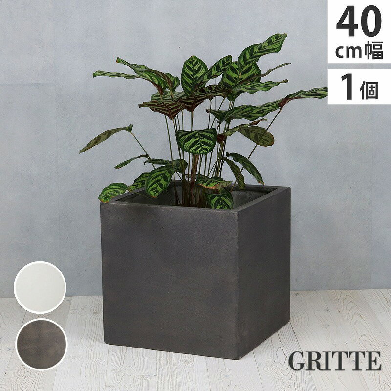 Rakuten - プランター　「GRITTE」 グリッテ 石調FRPプランター 幅40 (角型)　E001-CU400 植木鉢 プランター セメント コンクリート 軽量 大型 36L カバー 庭 ガーデン インテリア 室内 店舗 おしゃれ