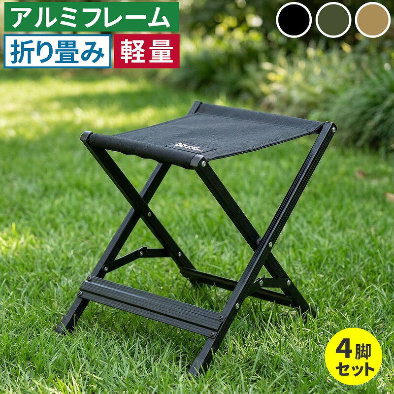 Rakuten - ガーデンチェア Xスツール 4脚セット STF-CXS-4P ガーデン キャンプ アウトドア 折りたたみ椅子 チェア 軽量 低い 幅30cm 高さ33cm アルミフレーム コンパクト 足台 オットマン 屋外 室内 簡易 庭