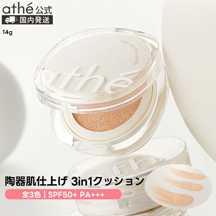 【athe公式】アッテ ペブル スキン フィッティング クッションSPF50+PA+++【全3色】 | ヴィーガン ファンデーション | 韓国 アテ | 保湿 ...