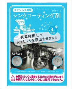 和気産業 ステンレス専用 シンク コーティング剤 WAKI CTG002
