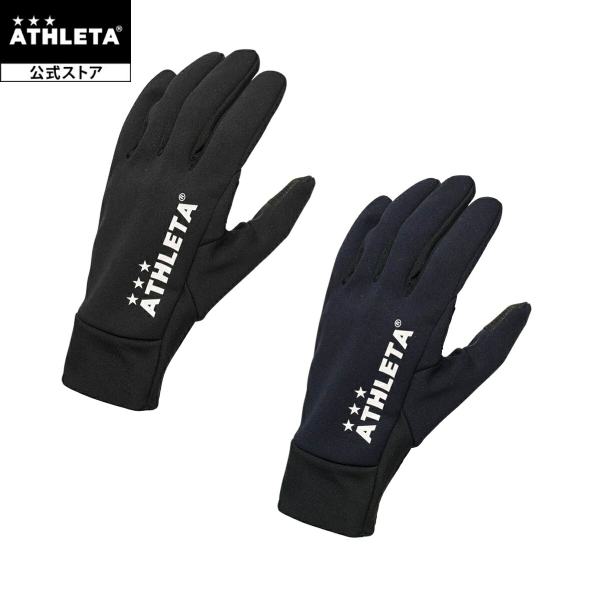 アスレタ ATHLETA フィールドウォームグローブ サッカー フットサル 05343