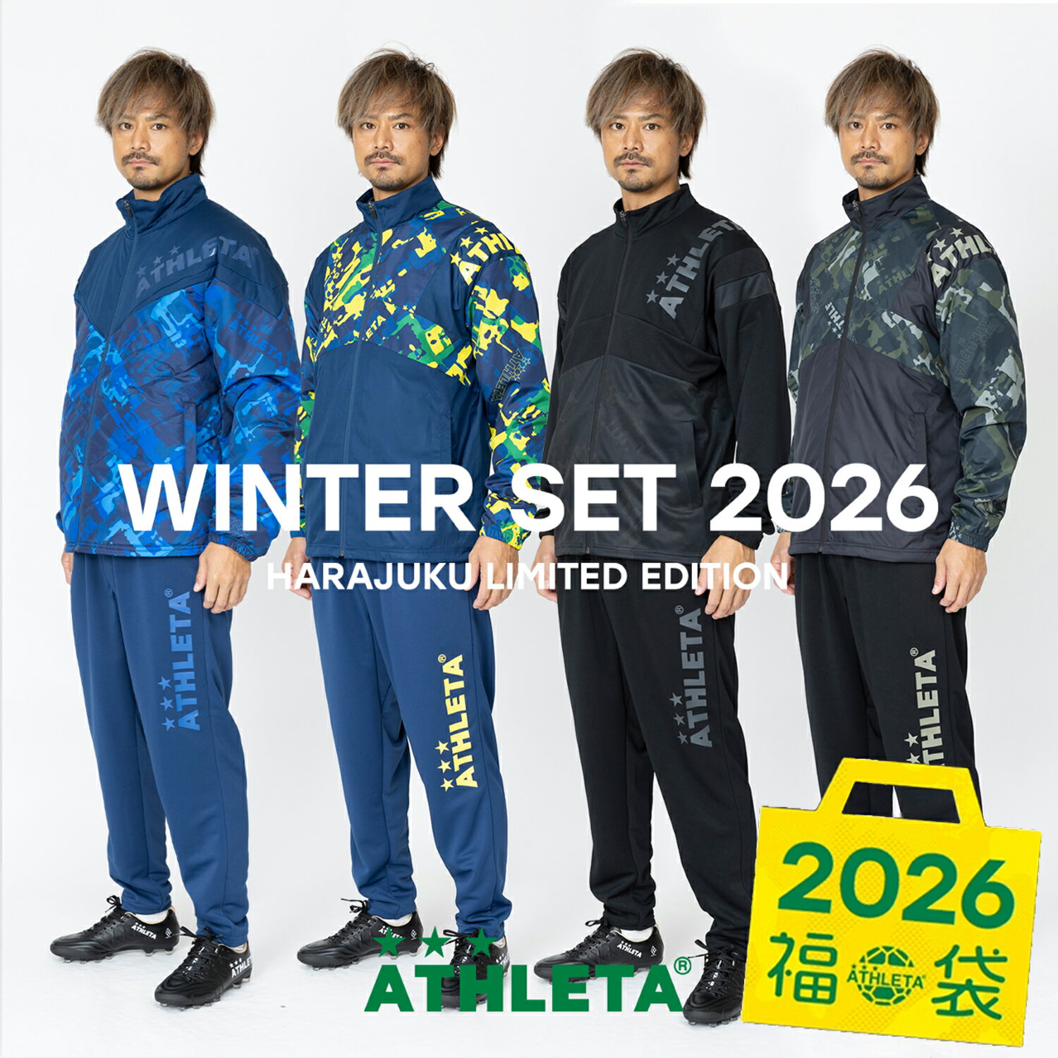 【予約販売 | 12月16日頃発売予定】アスレタ ATHLETA 原宿限定カラー 福袋 2026トレーニング WINTERセット サッカー フットサル FUK-...
