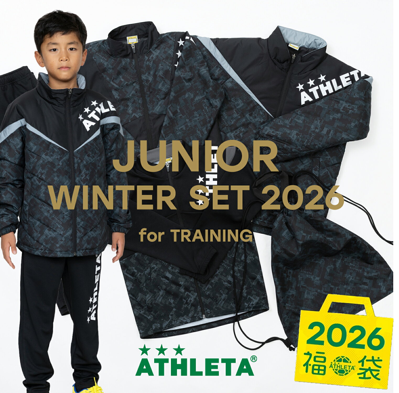 【予約販売】アスレタ ATHLETA 福袋 ジュニア 2026 トレーニング WINTERセット サッカー フットサル FUK-26JTR 12月中旬から下旬ご...