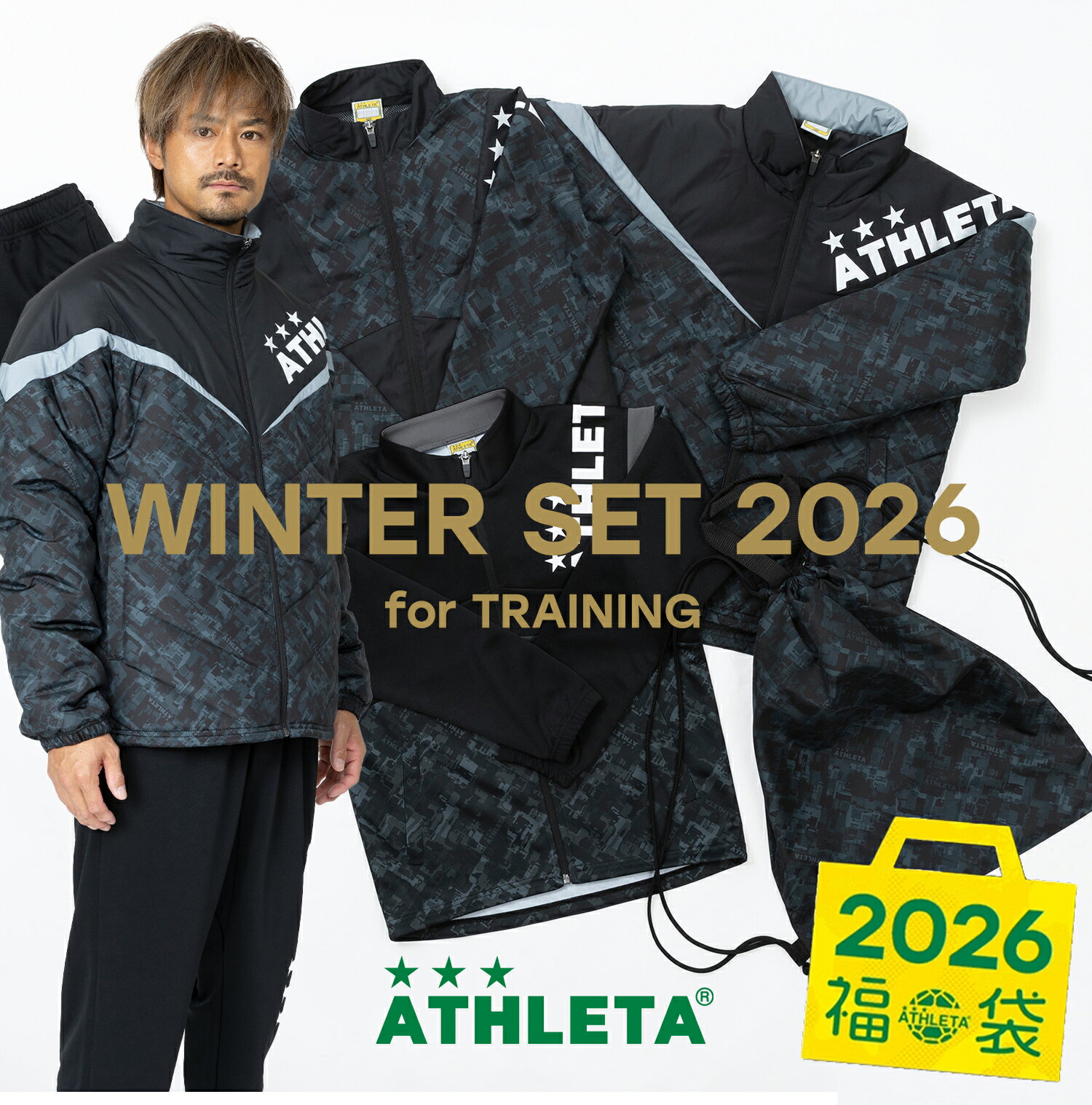 【予約販売】アスレタ ATHLETA 福袋 2026 トレーニング WINTERセット サッカー フットサル FUK-26TR 12月中旬から下旬ごろ発送予定