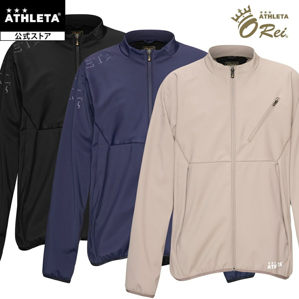 アスレタ ATHLETA ウォームテックソフトシェルSH サッカー フットサル rei-1199
