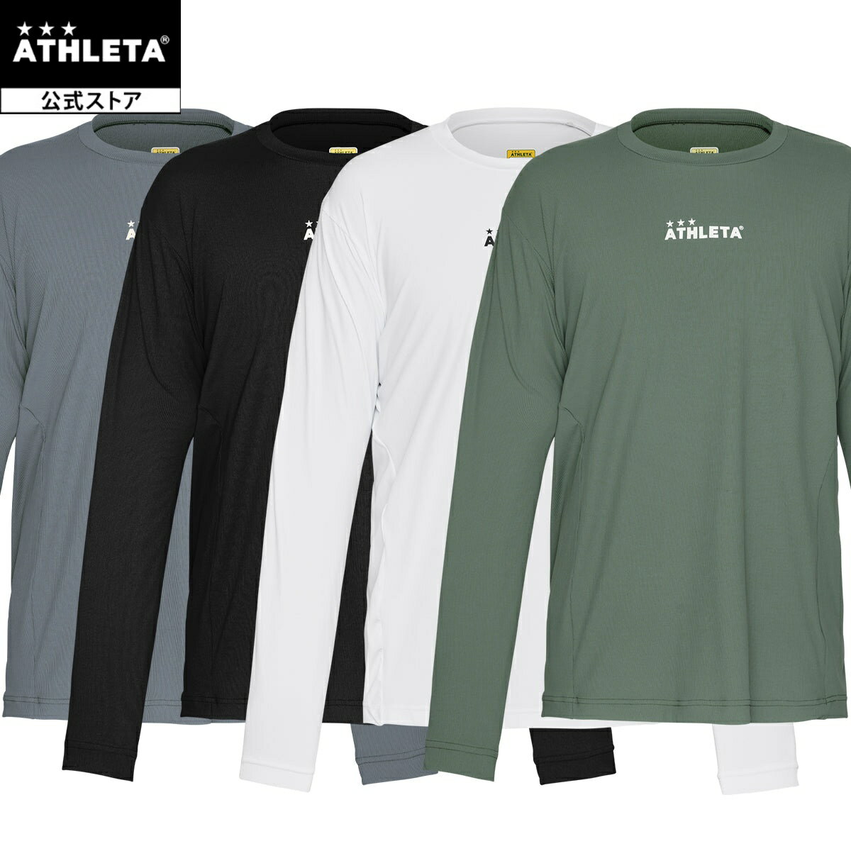 アスレタ ATHLETA ベースレイヤーLSプラシャツ サッカー フットサル 01100n