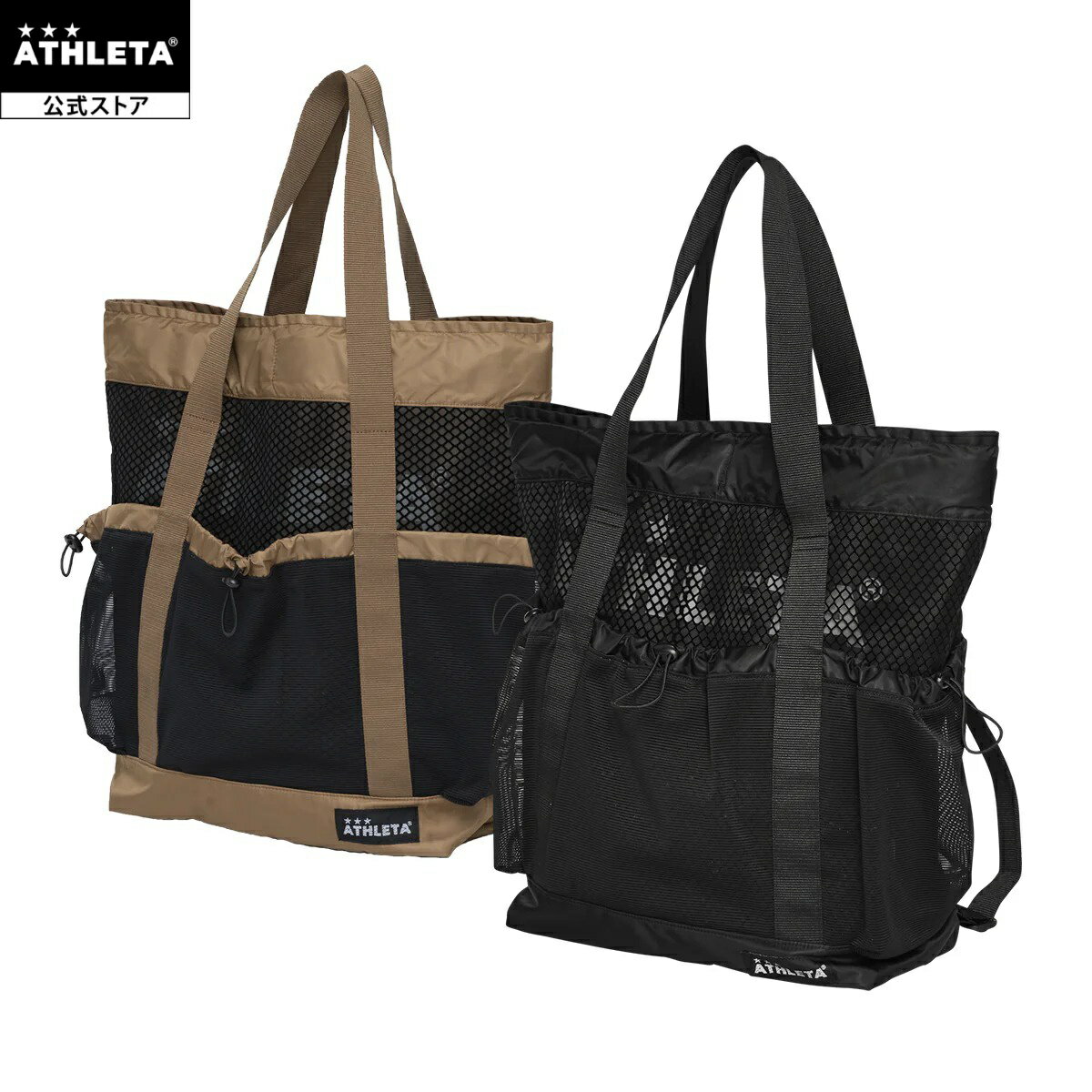 アスレタ ATHLETA 2WAYトートバッグ サッカー フットサル 05351