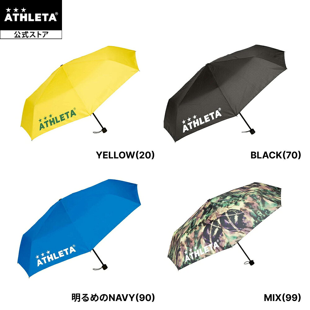 樂天商城 - アスレタ ATHLETA 公式 折り畳みアンブレラ 傘 折り畳み傘 折りたたみ傘 サッカー フットサル 05230