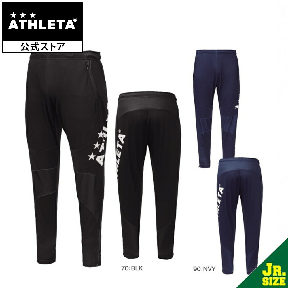 アスレタ ATHLETA 【QuickSeries】Jrチーム対応ジャージパンツ フットサルウェア ロングパンツ フットサル サッカー 18004J