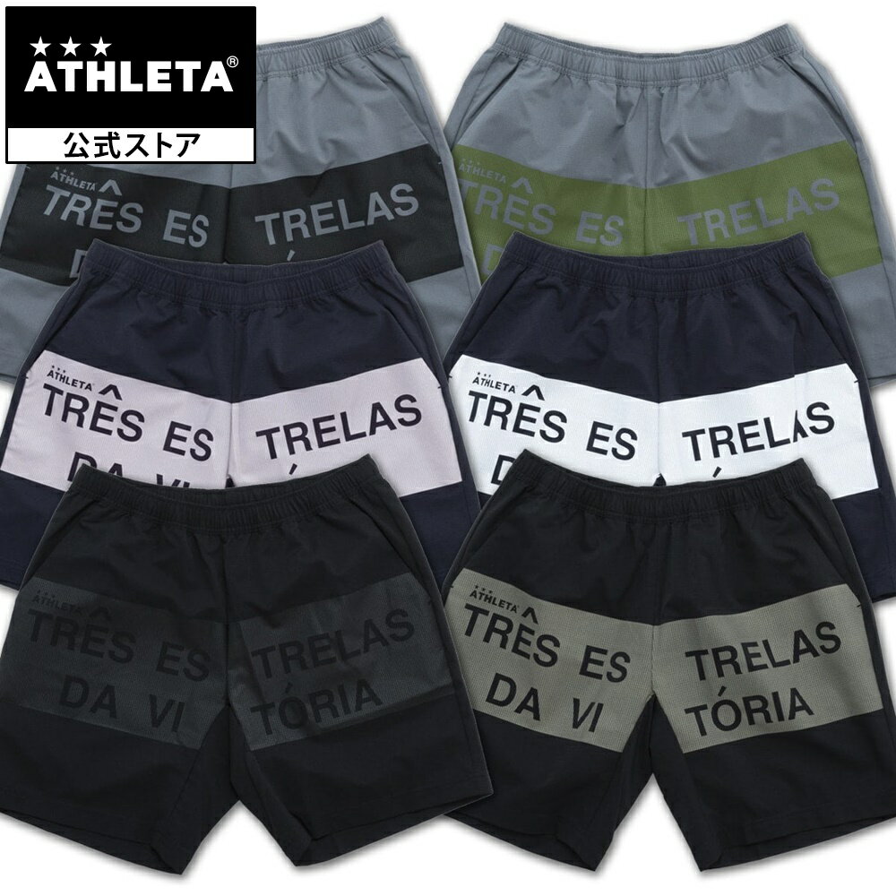 アスレタ ATHLETA 【限定】 TEDVポケ付きプラパン フットサルウェア 短パン ハーフパンツ プラパン プラクティスパンツ ポケット付き フットサル サ...