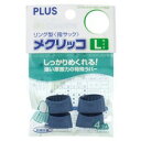 メクリッコ(袋入り L) ブルー 4個入×3セット KM-303 018-0108