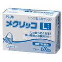 メクリッコ(袋入り L) ブルー 20個入 KM-403 018-0139