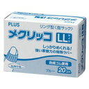 メクリッコ(袋入り LL) ブルー 20個入 KM-404 218-7679