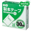 朱肉がのりやすい紙質で、契約書などの製本におすすめ。 【商品説明】 ●背幅目安は約5mmまで、30m巻の製本テープ10巻セット。 ●粘着部にアルミ素材を使用しているから透けにくい。ステープラーの針が透けて見えません。 ●切れ目が入っているので、はがしやすく位置合わせに便利。 ●朱肉がのりやすい。 【仕様】 ●型番／TBB-3530 ●メーカ／オリジナル ●仕様／契約書割印用 ●サイズ／35mm×30m ●色／白 ●基材／再生紙 ●白色度／80％ ●粘着材／アクリル系 ●剥離紙／再生紙（中心に切れ目有） ●1セット＝10巻 ■検索キーワード 事務用品　事務備品　会社　病院　学校　文房具　業務用