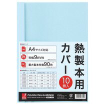 サーマバインド専用熱製本用カバー　A4　9mm幅　ブルー　10枚入　　TCB09A4R 　　012-4500