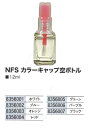 ネイルグッズ NFS カラーキャップ空ボトル (ホワイト・ブルー・オレンジ・レッド・グリーン・パープル・ブラック)