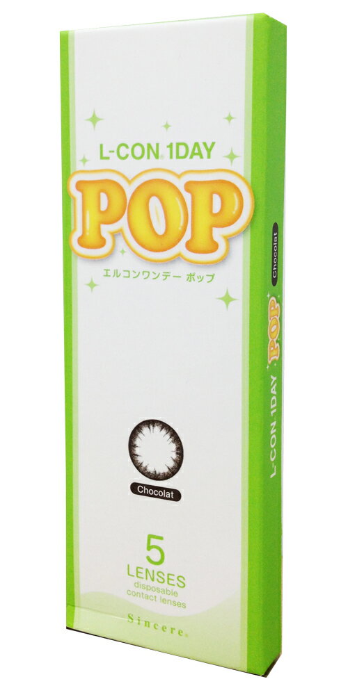 エルコンワンデーポップ（L-CON 1DAY POP）1日使い捨てソフトコンタクトレンズ　度あり・度なし（5枚入り1箱）ショコラ・ブラウン/コンタクトレンズ/ソフトコンタクトレンズ/カラーコンタクト/カラコン/ワンデー/1day/1日使い捨て/サークルレンズ/シンシア/Sincere