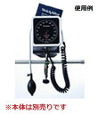血圧計(タイコス767シリーズ) ベッド取り付け金具(パイプ用)(4)
