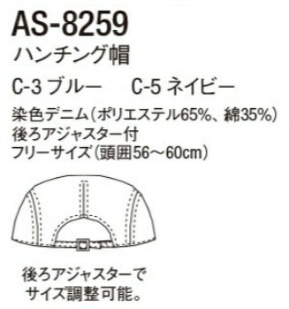 arbe　AS-8259　ハンチング帽　ブルー／ネイビー　染色デニム洋食・フレンチ・飲食店衣料/制服/ユニフォーム