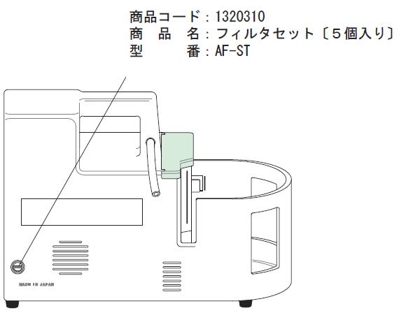 ブルークロス　 1320310　エマジン小型吸引器用部品　BM-1500W用/EP-150M用