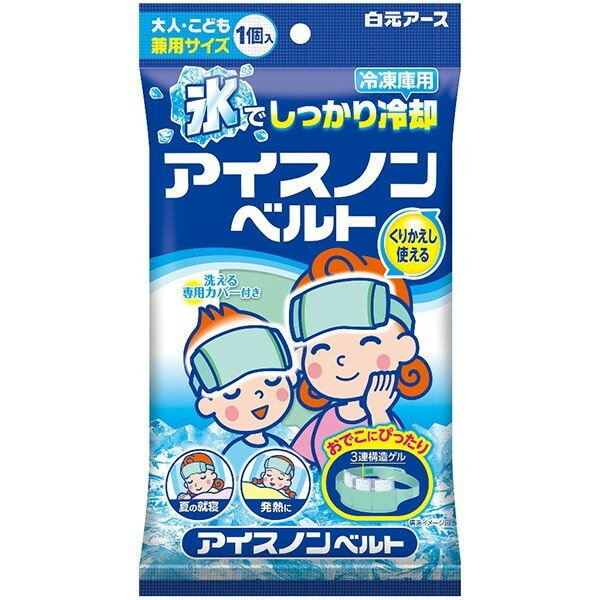 白元　アイスノンベルト大人・子ども兼用サイズ 　冷却/冷たい/高熱/熱冷まし/熱さまし/おでこ用のサムネイル