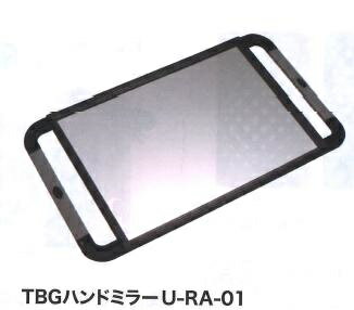 株式会社ウエルストン TBGハンドミラー U-RA-01 5204803 株式会社ウエルストン TBGハンドミラー U-RA-01 5204803