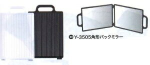 ■全長365×幅238×奥行20mm 鏡1面/長さ294×幅219mm ●飽きのこない定番カラー