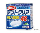 入れ歯洗浄剤（デントクリア）　K-7002　1箱（48錠入）　大事な入れ歯を酵素の力で洗浄・除菌