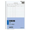 コクヨ　社内用紙　営業日報　B5　26穴　50枚　シン−253　1セット（10冊） 1