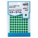 NMI はがせるカラー丸ラベル 8mm 緑 RCLG−08 1パック(880片:88片×10シート)