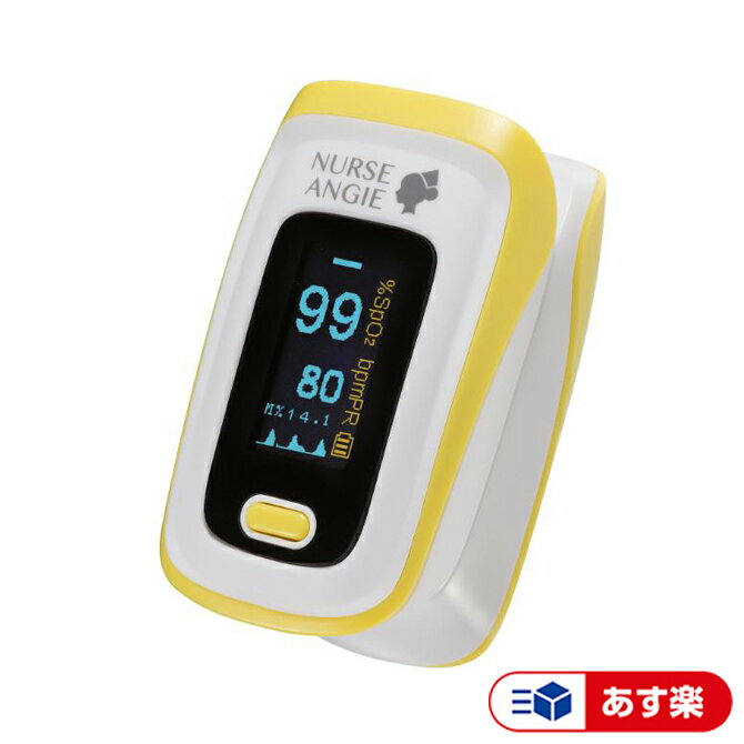 【セール品】【あす楽】CUSTOM(カスタム) NURSE ANGIE パルスオキシメーター PLS-01BT Bluetooth機能あり フレッシュレモン 酸素飽和度メータ
